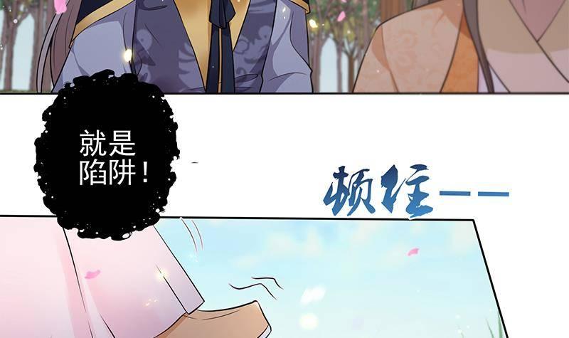 《凤命为凰》第18话 布下陷阱！ 第12页