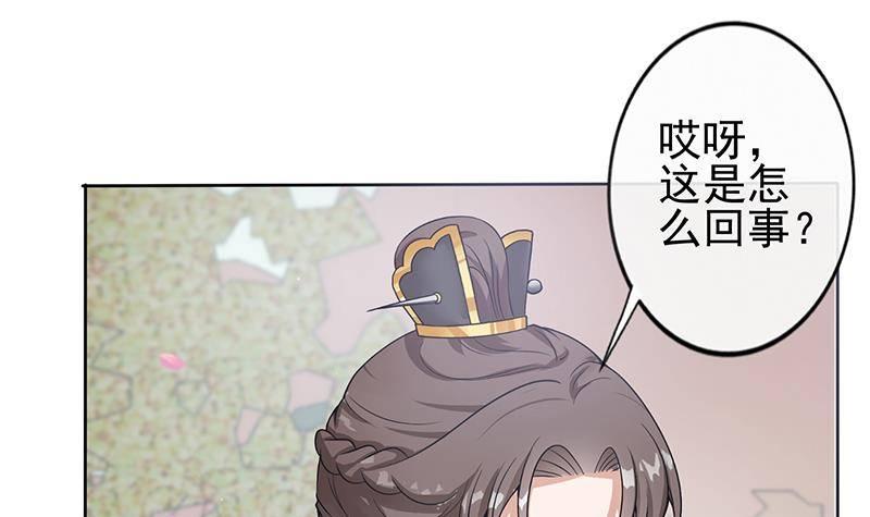 《凤命为凰》第18话 布下陷阱！ 第21页
