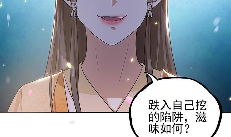 《凤命为凰》第18话 布下陷阱！ 第27页