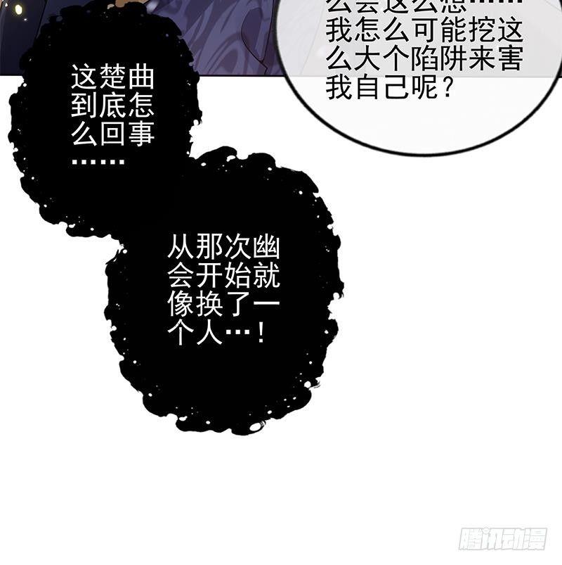 《凤命为凰》第18话 布下陷阱！ 第33页