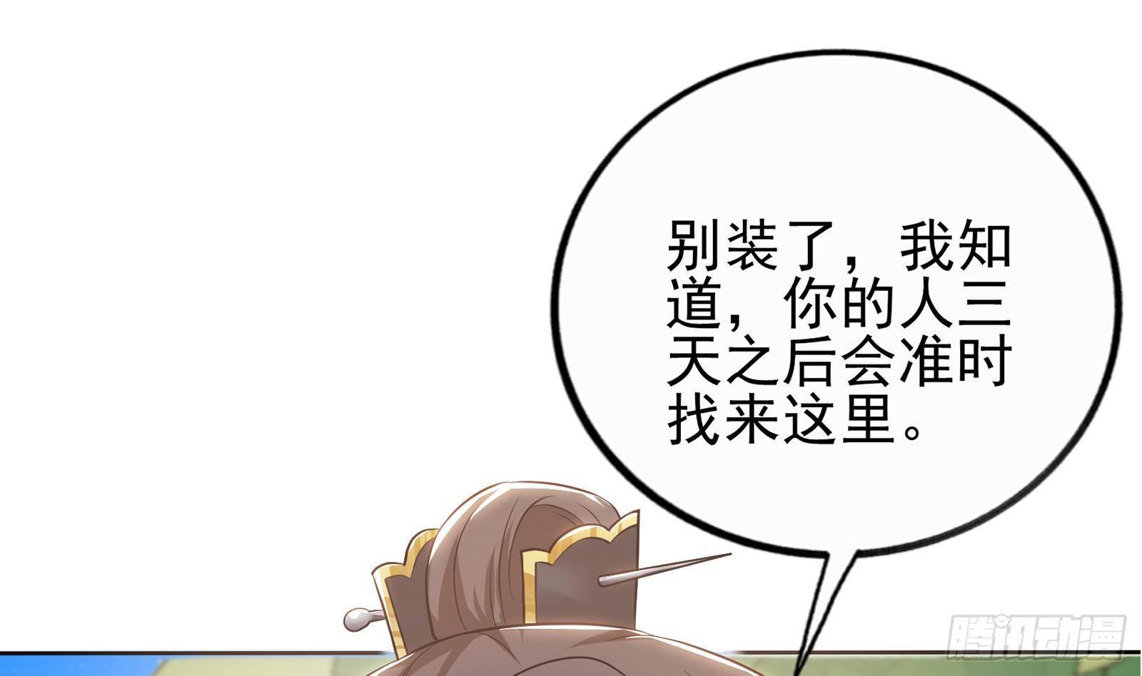 《凤命为凰》第18话 布下陷阱！ 第34页