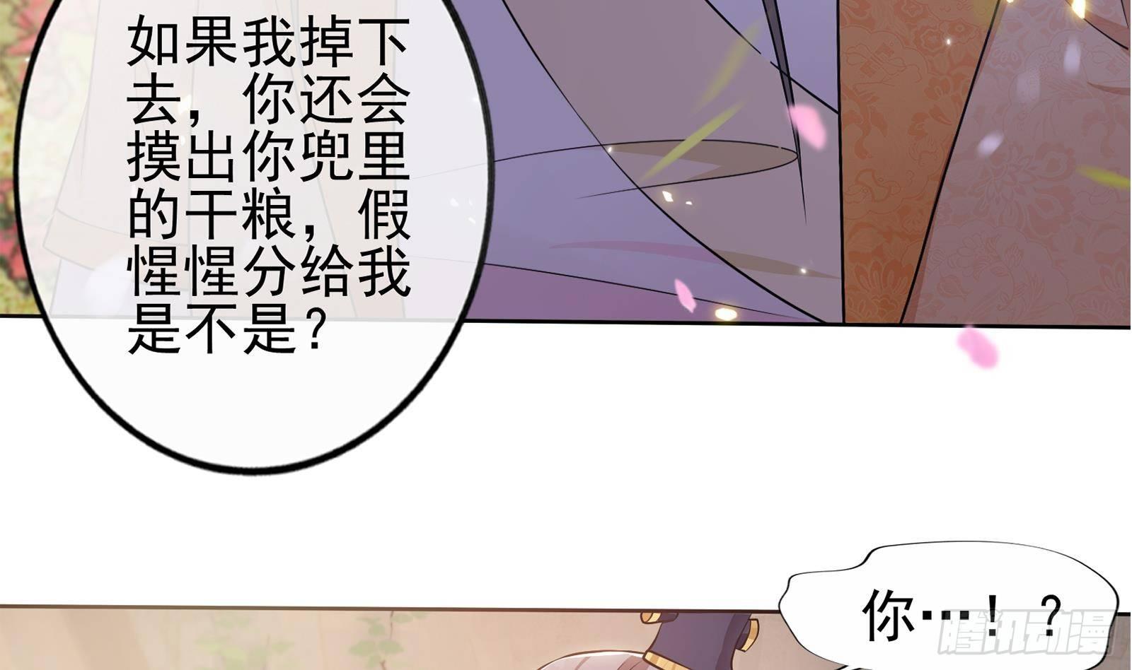 《凤命为凰》第18话 布下陷阱！ 第37页