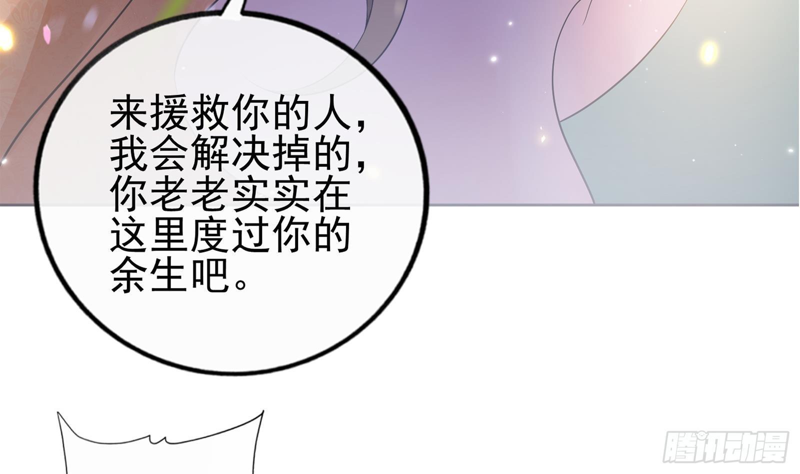 《凤命为凰》第18话 布下陷阱！ 第43页