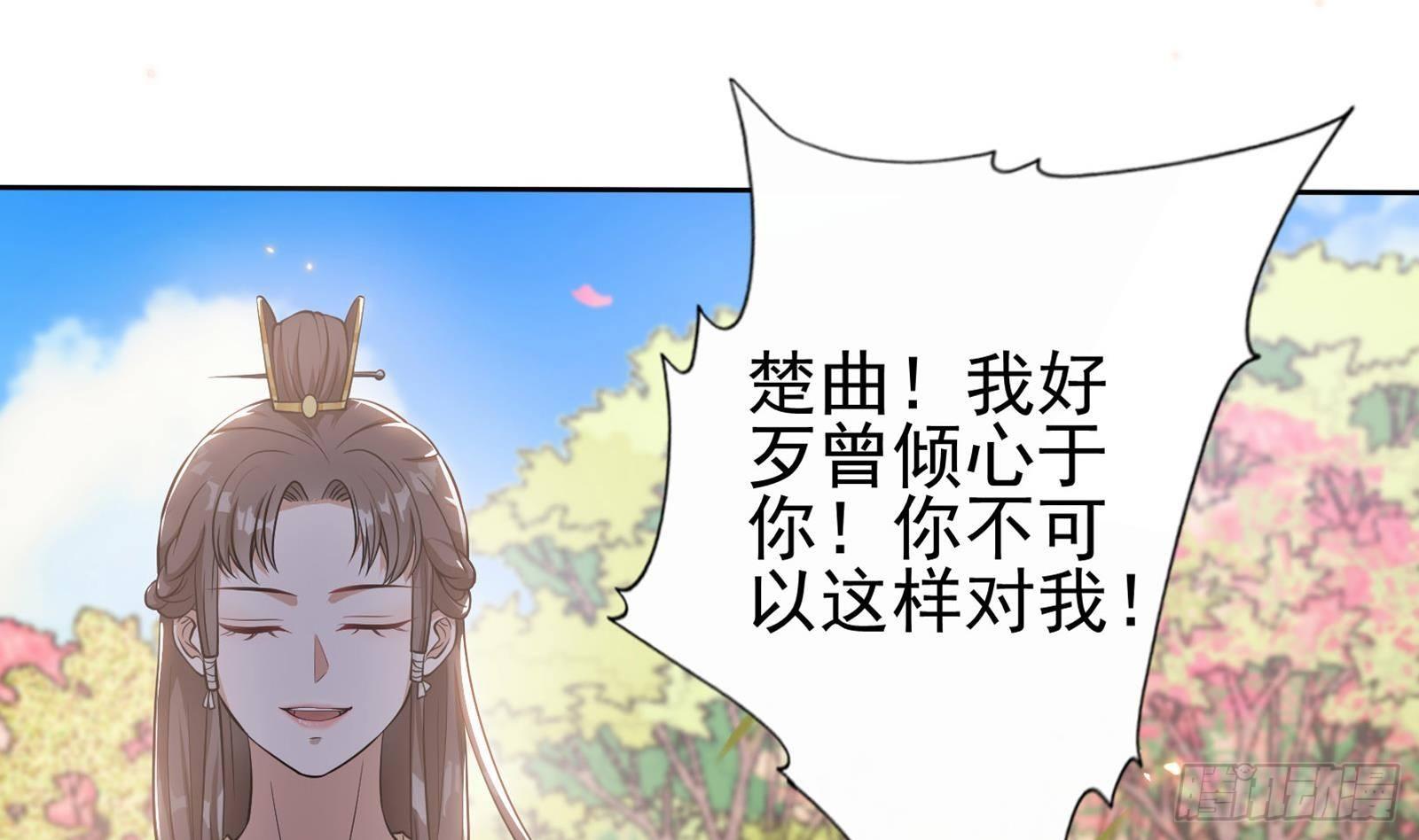 《凤命为凰》第18话 布下陷阱！ 第46页