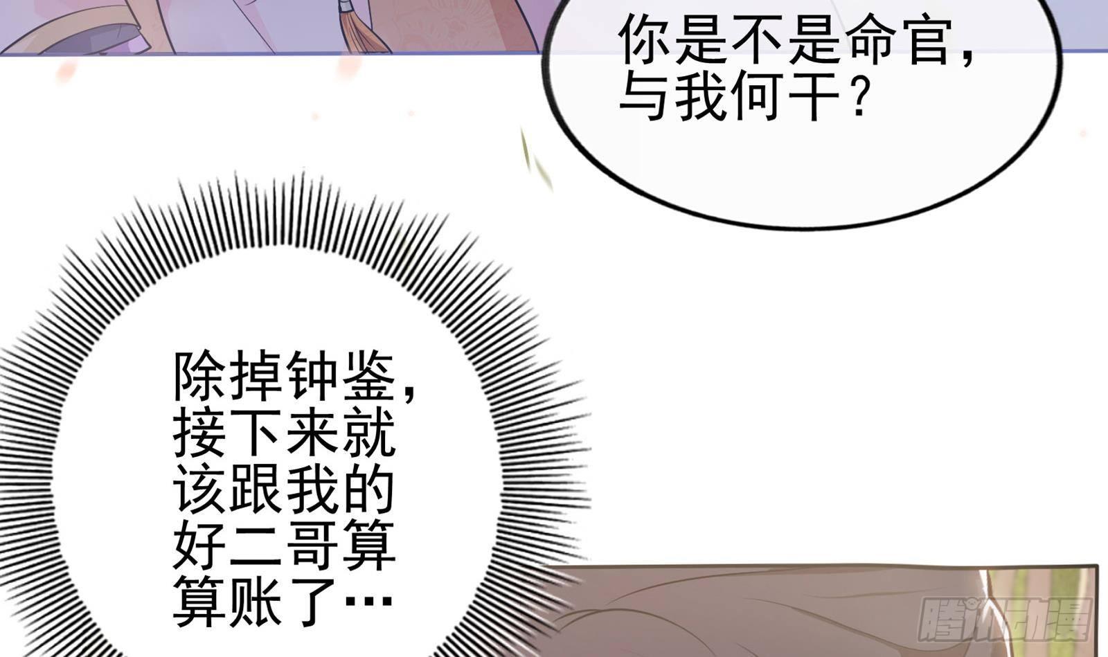 《凤命为凰》第18话 布下陷阱！ 第48页