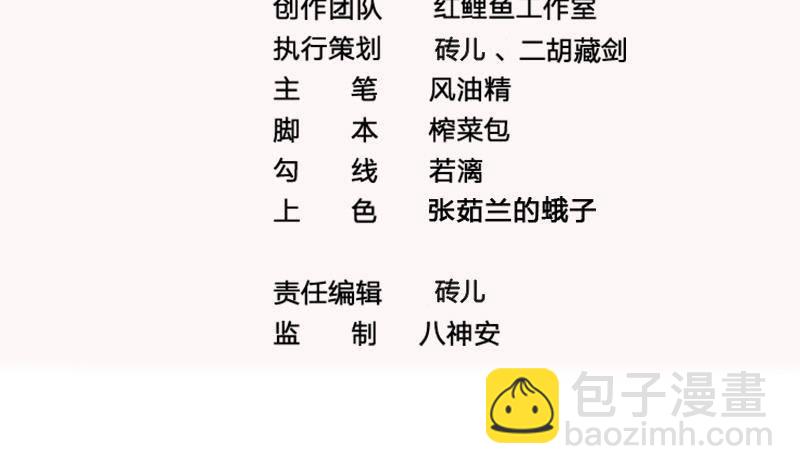 《凤命为凰》第18话 布下陷阱！ 第4页