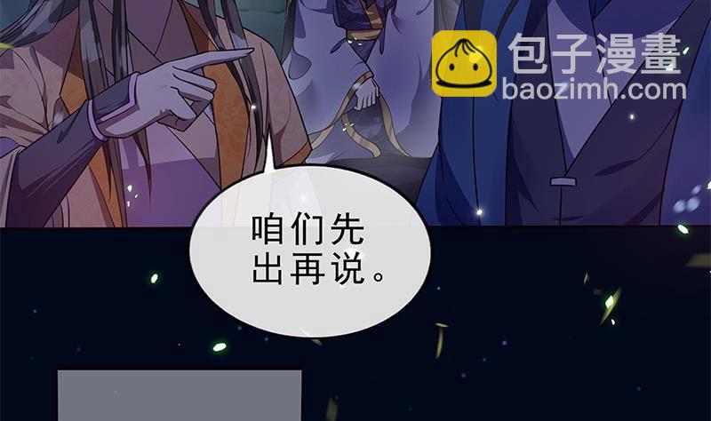 《凤命为凰》第21话 甜蜜夜袭！ 第11页