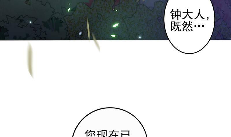 《凤命为凰》第21话 甜蜜夜袭！ 第15页