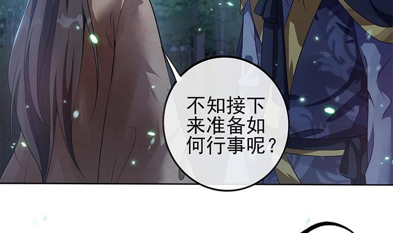 《凤命为凰》第21话 甜蜜夜袭！ 第17页