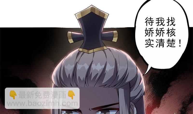 《凤命为凰》第21话 甜蜜夜袭！ 第18页