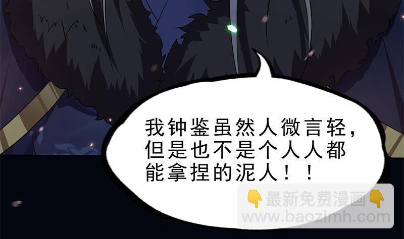 《凤命为凰》第21话 甜蜜夜袭！ 第20页