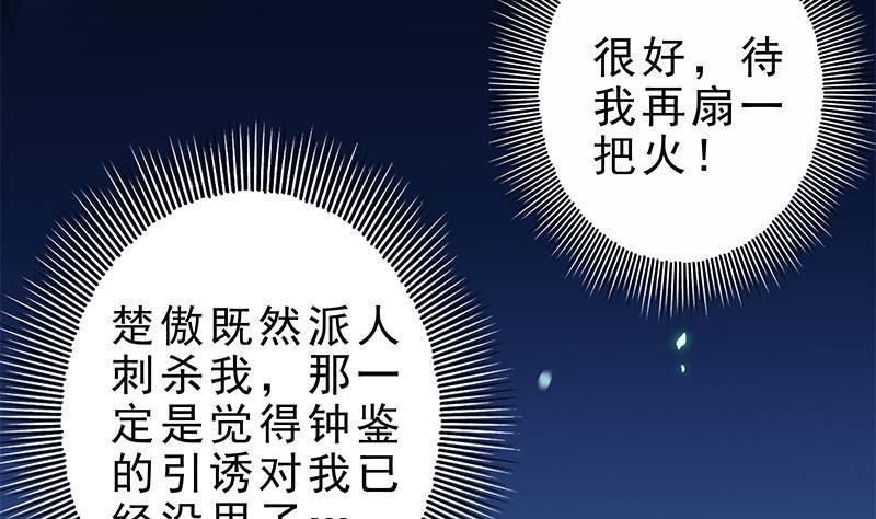 《凤命为凰》第21话 甜蜜夜袭！ 第22页