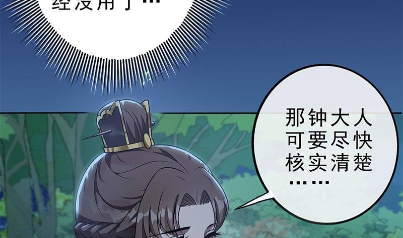 《凤命为凰》第21话 甜蜜夜袭！ 第23页