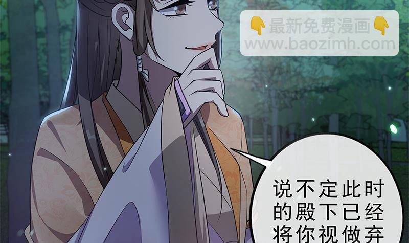 《凤命为凰》第21话 甜蜜夜袭！ 第24页