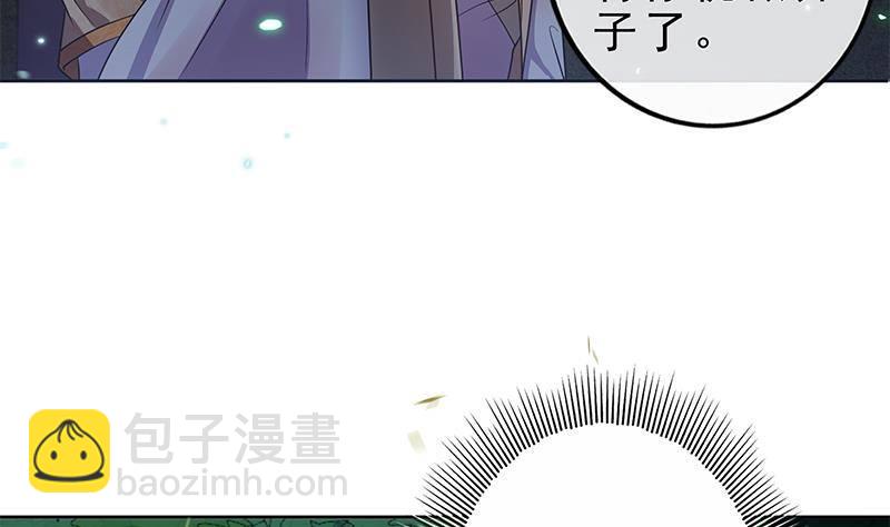《凤命为凰》第21话 甜蜜夜袭！ 第25页