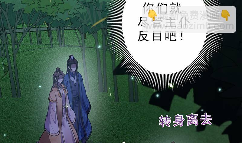 《凤命为凰》第21话 甜蜜夜袭！ 第26页
