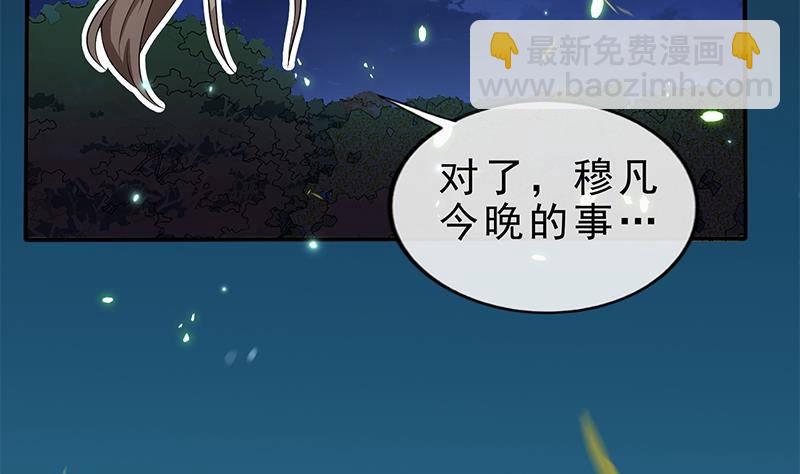 《凤命为凰》第21话 甜蜜夜袭！ 第31页
