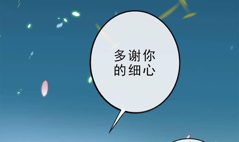 《凤命为凰》第21话 甜蜜夜袭！ 第32页