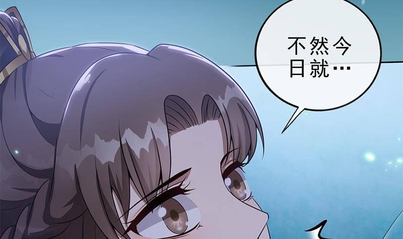 《凤命为凰》第21话 甜蜜夜袭！ 第33页