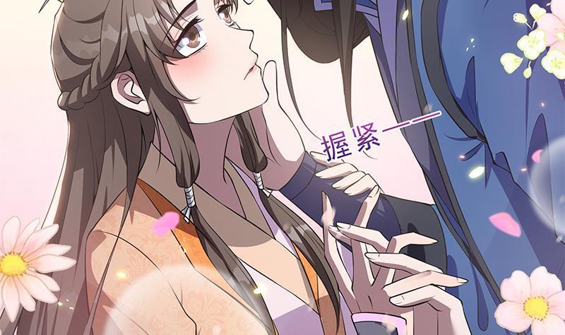 《凤命为凰》第21话 甜蜜夜袭！ 第40页