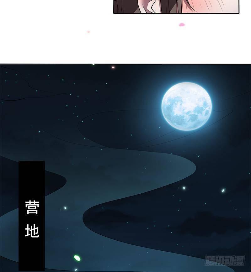 《凤命为凰》第21话 甜蜜夜袭！ 第43页