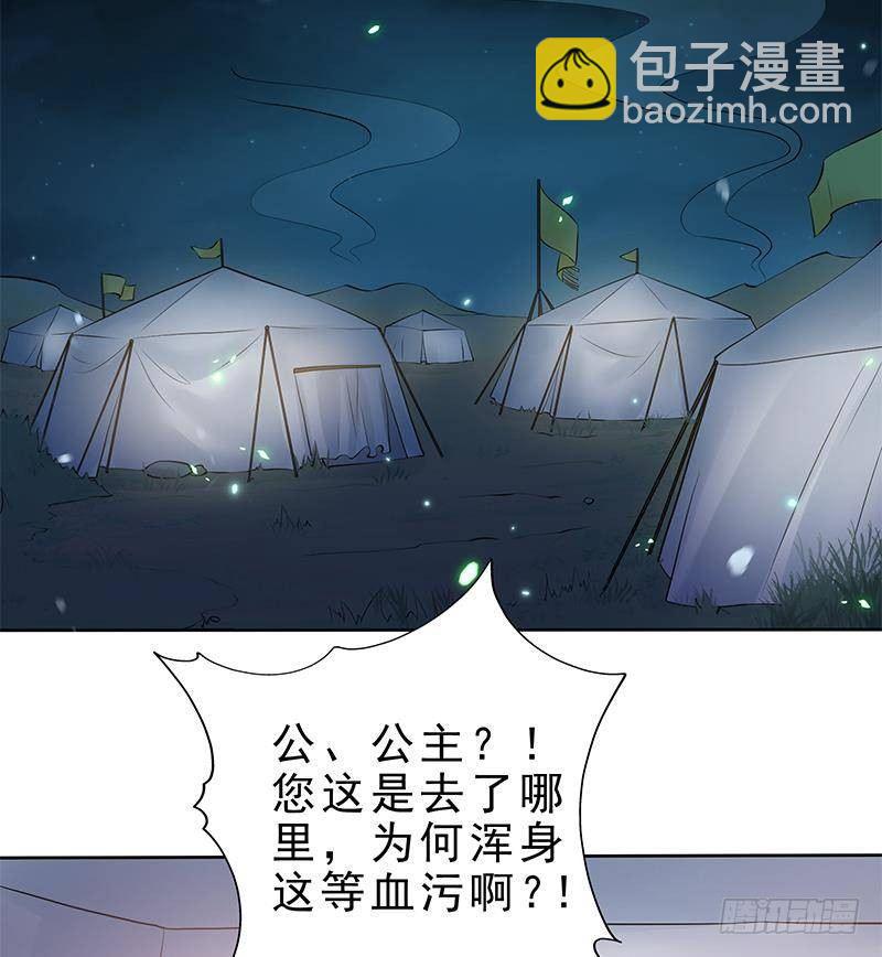 《凤命为凰》第21话 甜蜜夜袭！ 第44页