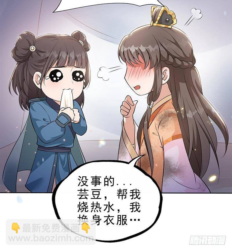 《凤命为凰》第21话 甜蜜夜袭！ 第45页