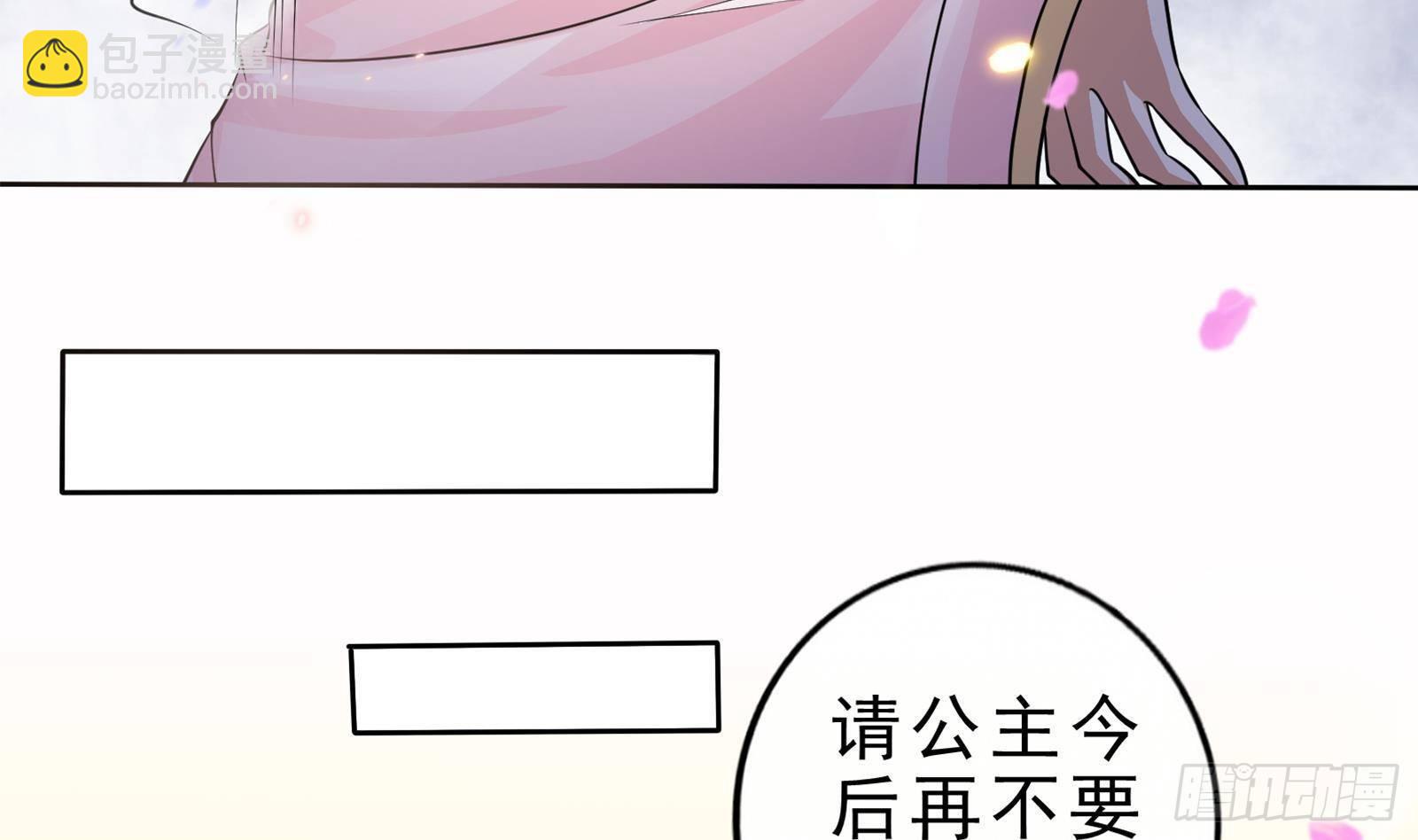 《凤命为凰》第21话 甜蜜夜袭！ 第49页