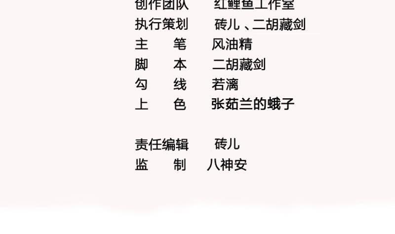 《凤命为凰》第21话 甜蜜夜袭！ 第4页
