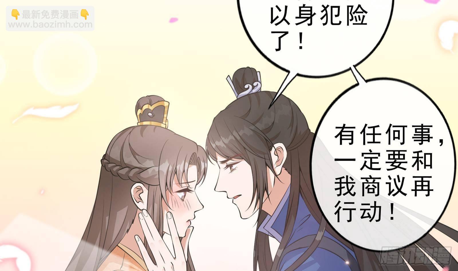《凤命为凰》第21话 甜蜜夜袭！ 第50页
