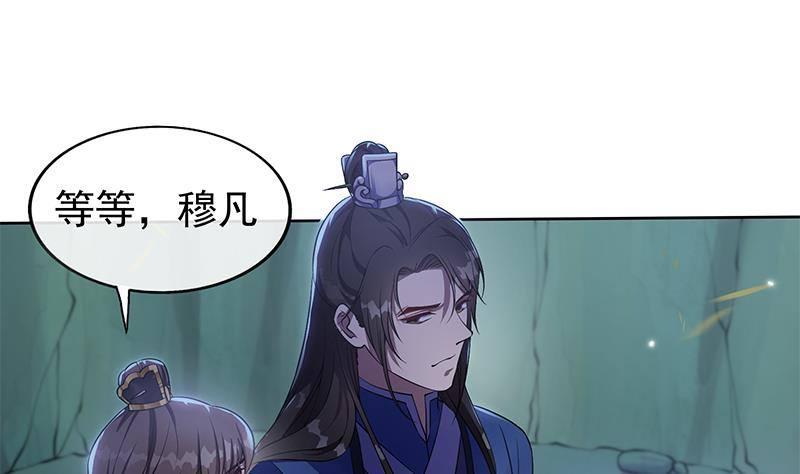 《凤命为凰》第21话 甜蜜夜袭！ 第5页