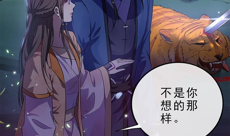 《凤命为凰》第21话 甜蜜夜袭！ 第6页