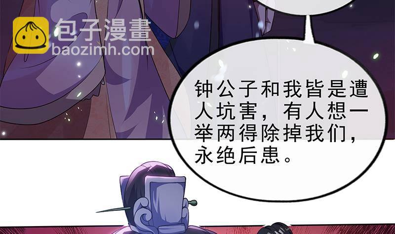 《凤命为凰》第21话 甜蜜夜袭！ 第7页
