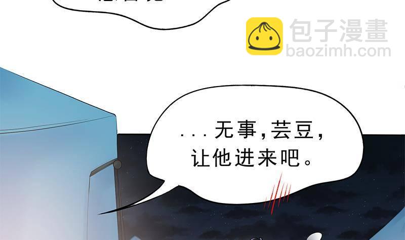 《凤命为凰》第22话 我是你的人 第10页