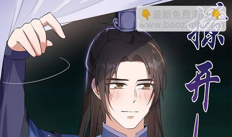 《凤命为凰》第22话 我是你的人 第13页