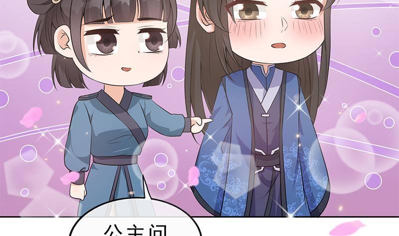 《凤命为凰》第22话 我是你的人 第22页