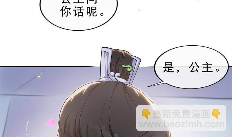 《凤命为凰》第22话 我是你的人 第23页
