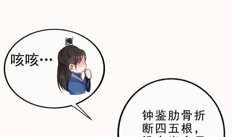 《凤命为凰》第22话 我是你的人 第26页