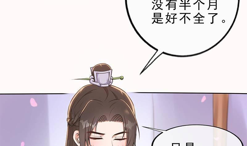 《凤命为凰》第22话 我是你的人 第27页