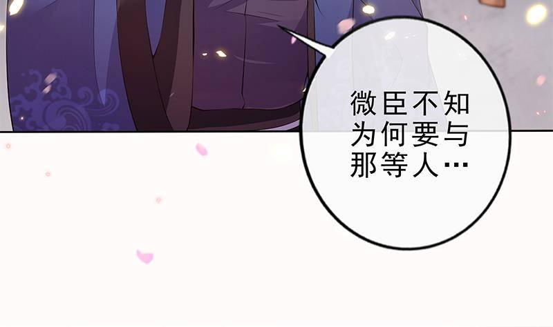 《凤命为凰》第22话 我是你的人 第29页