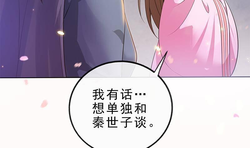 《凤命为凰》第22话 我是你的人 第32页