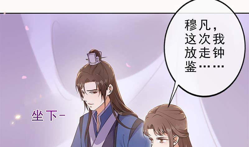 《凤命为凰》第22话 我是你的人 第34页