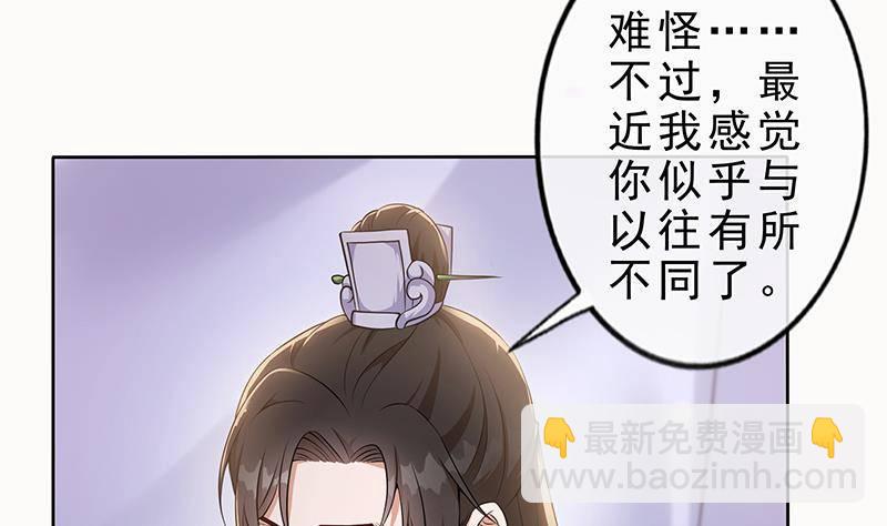 《凤命为凰》第22话 我是你的人 第38页