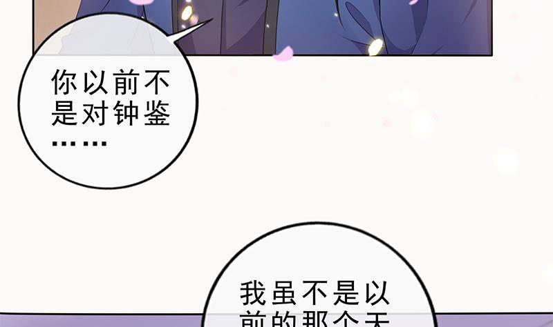 《凤命为凰》第22话 我是你的人 第40页