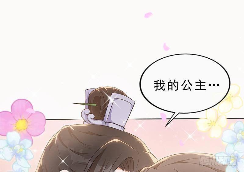 《凤命为凰》第22话 我是你的人 第46页