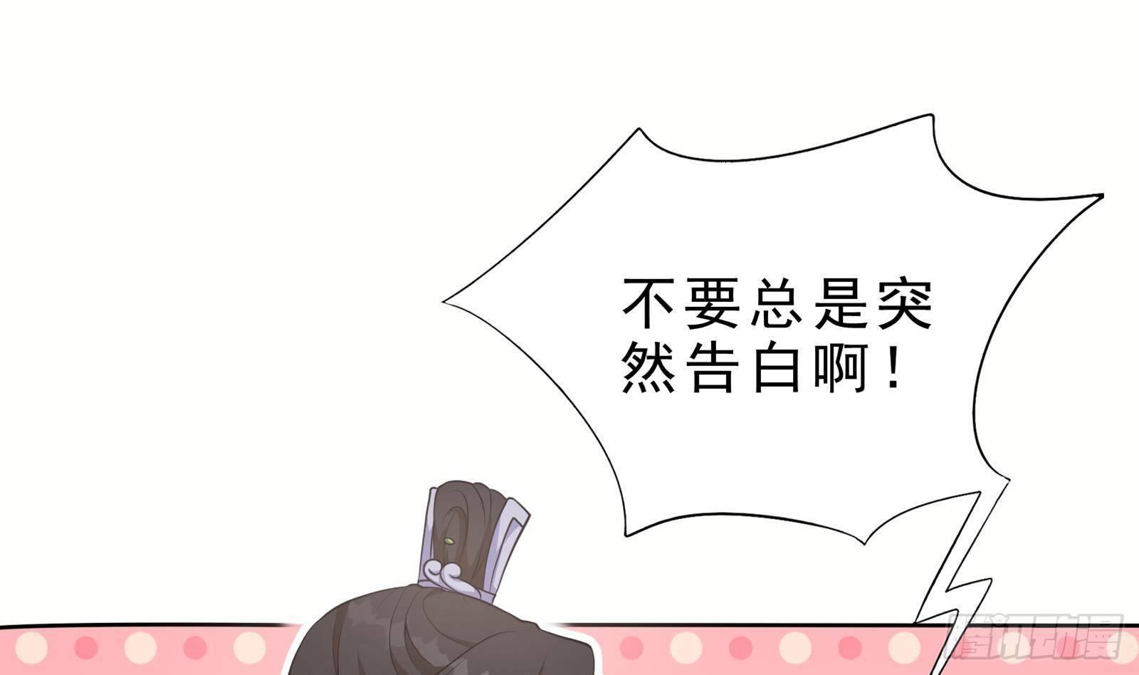 《凤命为凰》第22话 我是你的人 第49页
