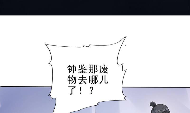《凤命为凰》第23话 想活命？得加钱！ 第15页
