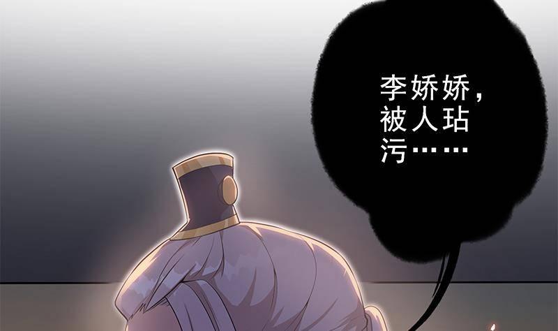 《凤命为凰》第23话 想活命？得加钱！ 第26页