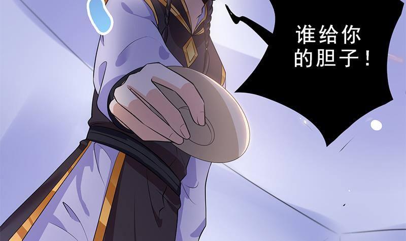 《凤命为凰》第23话 想活命？得加钱！ 第32页