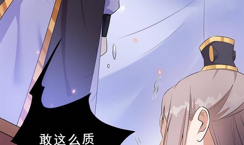 《凤命为凰》第23话 想活命？得加钱！ 第33页